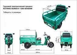 Грузовой электротрицикл Rutrike Вояж К1 1200 60V800W, фото 8