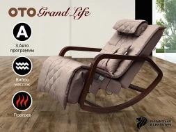 Массажное кресло качалка OTO Grand Life OT2007 Капучино, фото 1