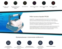 Робот пылесос Aquabot FRC90, фото 4