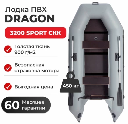 Моторная лодка ПВХ DRAGON (Драгон) 3200 Sport СКК слань-книжка киль, фото 2