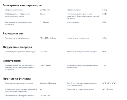 Блок автоматической обратной промывки AUTOCLEAN S-LIGHT 2 ½&quot; - 4&quot;, фото 3