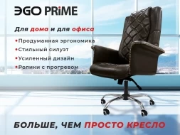 Офисное массажное кресло EGO PRIME EG1003 Шоколад (Арпатек), фото 1