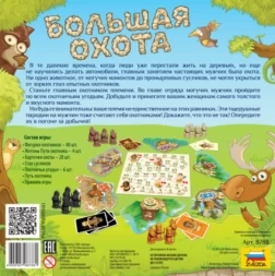 Большая охота (на русском), фото 1