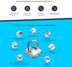 Робот пылесос Aquabot WR400, фото 6