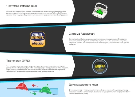 Робот пылесос Aquabot WR400, фото 8