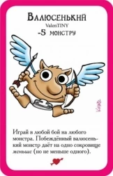 Манчкин: Валентинки, фото 1