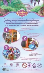 София Прекрасная. Волшебные прятки, фото 1