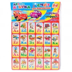 Авто Азбука + Счет на магнитах
