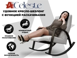 Кресло-качалка RELAXASTAR CELESTE Серый, фото 1