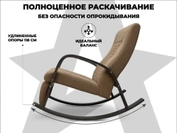 Кресло-качалка RELAXASTAR CELESTE Капучино, фото 7