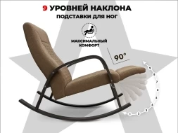 Кресло-качалка RELAXASTAR CELESTE Капучино, фото 8