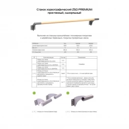 Станок хореографический ZSO Premium пристенный, однорядный 1,5 м, перекладина  D-40 мм Бук, фото 2