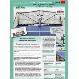 Настольный робот DONIC NEWGY ROBO-PONG 3050 XL, фото 3