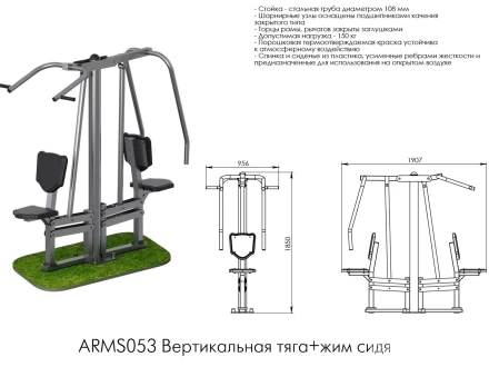 Вертикальная тяга + жим сидя ARMS053, фото 2