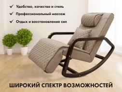 Массажное кресло качалка FUJIMO SOHO NEXT F2007 TCX Капучино, фото 2