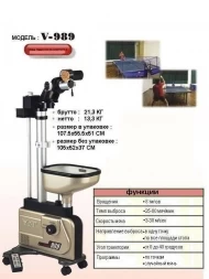 Напольный робот Y&amp;T V-989D