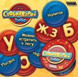 Соображарий Турбо, фото 1