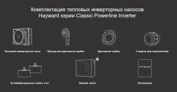 Тепловой насос Hayward Powerline Inverter 18 кВт, фото 8
