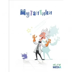 Мутантики