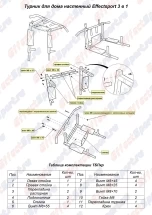 Турник-брусья-пресс  Effectsport ТБП-КА 3 в 1 (настенный на крюках, антик-серебро)