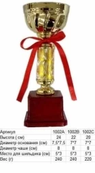 Кубок 1002 А h-24см (чаша)