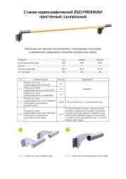 Опора для станка хореографического PREMIUM ОДНОРЯДНОГО пристенного (промежуточная), фото 2