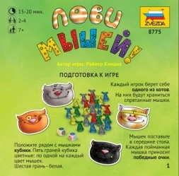 Лови мышей! (на русском), фото 1