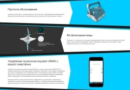Робот пылесос Aquabot UR400, фото 6
