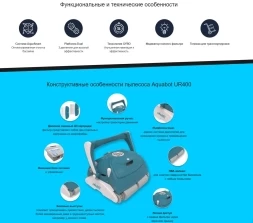 Робот пылесос Aquabot UR400, фото 3