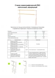 Опора для станка хореографического ДВУХРЯДНОГО НАПОЛЬНОГО (крайние, пара), фото 3