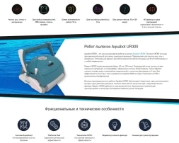 Робот пылесос Aquabot UR300, фото 6