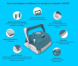 Робот пылесос Aquabot UR300, фото 5