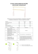 Опора для станка хореографического ДВУХРЯДНОГО НАПОЛЬНОГО (промежуточная)