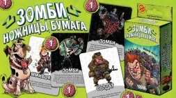 Зомби, ножницы, бумага, фото 2