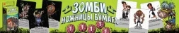 Зомби, ножницы, бумага, фото 3