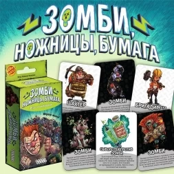 Зомби, ножницы, бумага, фото 4