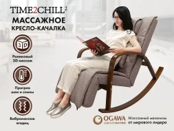 Массажное кресло качалка FUJIMO F2002 МСX Time2Chill Latte (Tailor 3) Вишня, фото 1