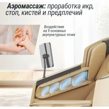 Массажное кресло UNIX Med Afelia Beige, фото 14