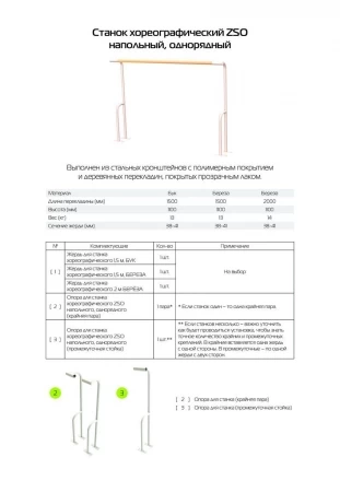 Опора для станка хореографического ОДНОРЯДНОГО НАПОЛЬНОГО (промежуточная), фото 2