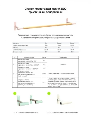 Опора для станка хореографического ОДНОРЯДНОГО пристенного (промежуточная), фото 3