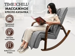 Массажное кресло качалка FUJIMO F2002 МСX Time2Chill Grey (Tailor 7) Вишня, фото 1