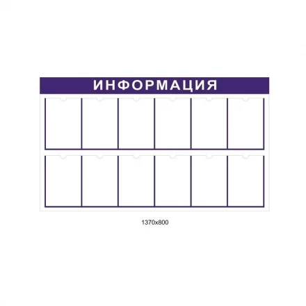 Стенд информационный настенный, фото 1