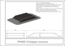 Бордюр с разгоном