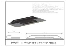 Мэнуал бокс с наклонной гранью