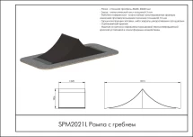 Рампа с гребнем