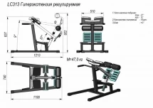 LC313 Гиперэкстензия регулируемая