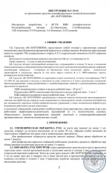 Антисептик рук персонала GreenLAB BC-SOFTODERM (200 л.), фото 14