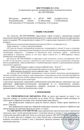 Антисептик рук персонала GreenLAB BC-SOFTODERM (200 л.), фото 14
