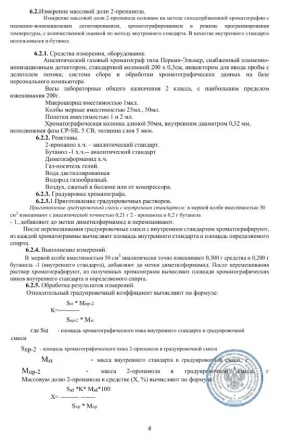 Антисептик рук персонала GreenLAB BC-SOFTODERM (200 л.), фото 16