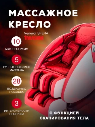 Массажное кресло &quot;VENERDI SFERA&quot; (RED), фото 4